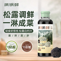 满锅鲜 正宗白灼汁清蒸凉拌清蒸鱼清蒸海鲜白灼虾白灼菜蔬菜凉拌汁