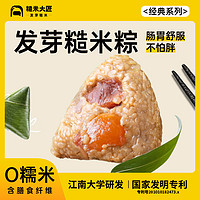 糙米大匠 发芽糙米蛋黄肉端午粽子100g×4膳食纤维杂粮代餐饱腹