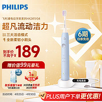 PHILIPS 飞利浦 电动牙刷Yummy刷成人声波电动牙刷便携软毛刷 新年女友 浅蓝色HX2411/04 入门-呵护牙龈-浅蓝色