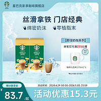 STARBUCKS 星巴克 家享咖啡星冰乐焦糖风味香草拿铁咖啡2盒速溶咖啡