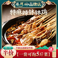 zhenxian 臻鲜 乐山钵钵鸡调料特麻辣商用冷串串火锅麻辣烫底料包冷锅串串香