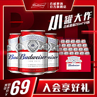 Budweiser 百威 啤酒迷你啤酒255ml*24小罐装家庭聚会