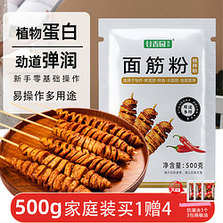 谷香园臻品 家用面筋粉 500g