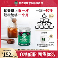 STARBUCKS 星巴克 咖啡粉官方意式速溶冰美式罐装咖啡90G深度烘焙0糖纯黑咖啡