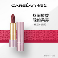 CARSLAN 卡姿兰 金致胶原轻雾感唇膏口红女春夏新色笑纱管柔雾哑光正品大牌