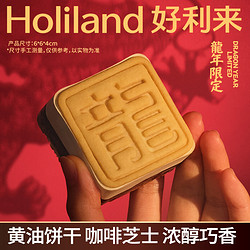 Holiland 好利来 芝巧龙玺咖啡芝士巧克力味龙年限定零食糕点