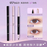 PUCO 噗叩 白日梦双头卧蚕笔立体高光双效眼线笔高光