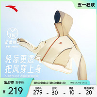 ANTA 安踏 轻壳防晒衣2024夏季新款冰丝户外短款撞色防泼水外套女UPF50+