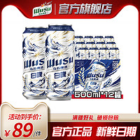 WUSU 乌苏啤酒 乌苏白啤500ml*12罐装听装啤酒整箱批发