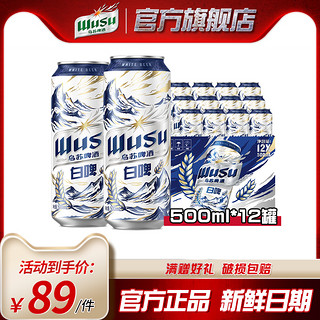 WUSU 乌苏啤酒 乌苏白啤500ml*12罐装听装啤酒整箱批发