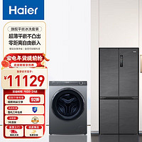 Haier 海尔 冰洗套装滚筒洗衣机全自动直驱精华洗176+505L全空间保鲜冰箱176PLUS+505W