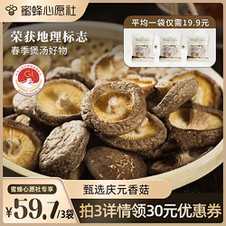 GROWING MUSHROOM 菇法自然 庆元香菇地标无添加肉厚120g拍3详情领券