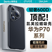 Benks 邦克仕 适用Pura70Pro+凯芙拉手机壳新款70ultra超薄凯夫拉碳纤维P70保护壳简约