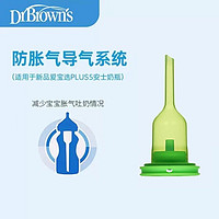 布朗博士 爱宝选PLUS系列 宽口径导气管配件防胀气套装150ml/270ml