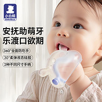 小白熊 牙胶小月龄宝宝专用婴儿磨牙棒蘑菇安抚宝宝防吃手小头盔