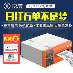 kuaimai 快麦 ci250工业级高速快递打印机电子面单通用热敏纸发货单标签机