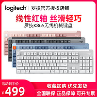 logitech 罗技 K865无线蓝牙机械键盘104键红轴键帽游戏办公电脑键盘