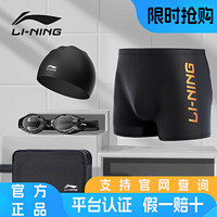 百亿补贴：LI-NING 李宁 泳裤男士三件套五分速干运动款游泳裤跑步泳帽游泳装备男全套