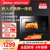 Midea 美的 嵌入式微波炉 AG925BVE-NS 家用25L 900w多功能微波烧烤光波一体机烤箱智能解冻光波炉