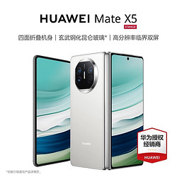 HUAWEI 华为 matex5 折叠屏手机新品上市 羽砂白 16GB+1TB 全网通（典藏版）