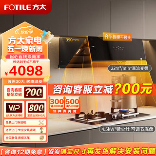 FOTILE 方太 JCD10TB+TH29B/02-TH31B油烟机灶具套装侧吸 天然气/液化气