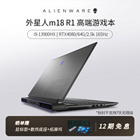 ALIENWARE 外星人 m18 十三代酷睿版 18英寸 游戏本