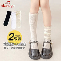 百亿补贴：Akasugu 新生 女童袜子夏季薄款洛丽塔公主蕾丝花边中筒袜网眼堆堆袜儿童长筒袜