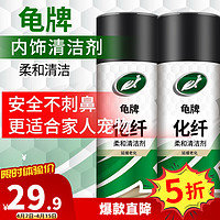 Turtle Wax龟牌硬壳盾汽车内饰化纤柔和清洁剂多功能泡沫清洗剂皮革真皮清洁护理 硬壳盾内饰清洁-2瓶+毛巾