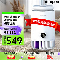 Airapex 阿尔卡司无雾加湿器空气加湿净化小型家用 T3