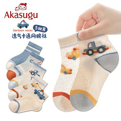 Akasugu 新生 儿童袜子纯棉夏季薄款透气短袜春夏中大童宝宝男童网眼袜