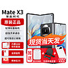 HUAWEI 华为 matex3折叠屏新品手机华为旗舰 羽纱黑 免息版本24期
