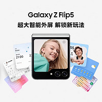 百亿补贴：SAMSUNG 三星 Galaxy Z Flip5 全新折叠屏智能5G手机时尚掌心折叠