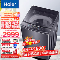 Haier 海尔 波轮洗衣机10公斤双动力  直驱变频 家用大容量全自动洗脱一体MS368