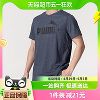 88VIP：PUMA 彪马 男装圆领短袖T恤新款跑步运动服透气休闲半袖675711-06