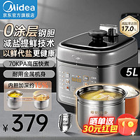 Midea 美的 电压力锅电高压锅电饭锅3-10人不锈钢内胆无涂层双胆家用多功能开盖煮智能大容量少盐提鲜 5L