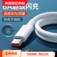 仙茵 type-c数据线适用华为tpyec6A快充p20p30p40mate荣耀nova7pro/vivo手机tapyc充电器5A闪充安卓typc/tpc