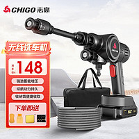 志高(CHIGO)洗车高压水枪无线家用锂电洗车机水枪便携多功能冲洗消杀洗车 升级款【单电】7.5米管+收纳包