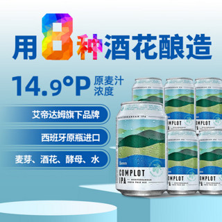 COMPLOT 卡洛特 8花IPA精酿啤酒 西班牙啤酒 艾帝达姆大星酒厂 330mL 6罐