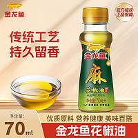 金龙鱼 花椒油70ML