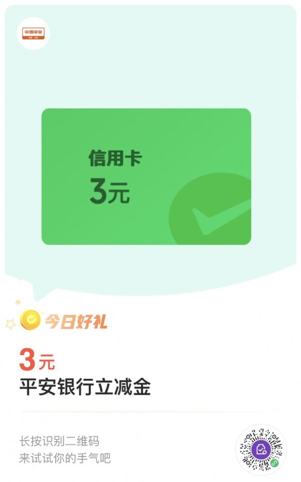 平安银行信用卡 12金币兑换 3元微信立减金