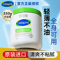 Cetaphil 丝塔芙 大白罐舒润保湿面霜550g抗皱紧致滋润乳液春夏身体