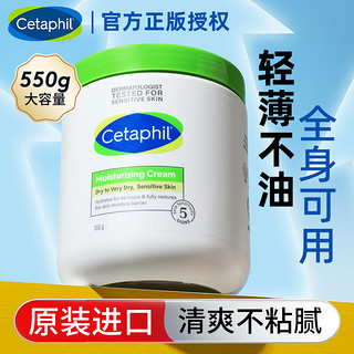 Cetaphil 丝塔芙 大白罐舒润保湿面霜550g抗皱紧致滋润乳液春夏身体