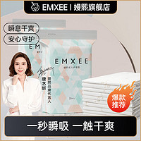 百亿补贴：EMXEE 嫚熙 孕产妇一次性床垫产后专用护理垫月经垫一次性床单