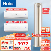 Haier 海尔 空调 套装二室一厅（大1匹静悦一级挂机+1.5匹