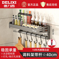 德力西(DELIXI)厨房壁挂置物架调料盒锅铲勺子钩子厨具免打孔收纳架挂钩枪灰色 单层枪灰40cm调料架+6个挂钩