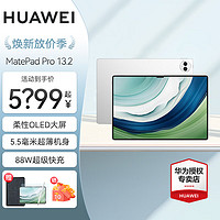 HUAWEI 华为 MatePad Pro 13.2英寸 平板电脑 二合一平板 144Hz高刷护眼晶钻白 WiFi 12GB+256GB