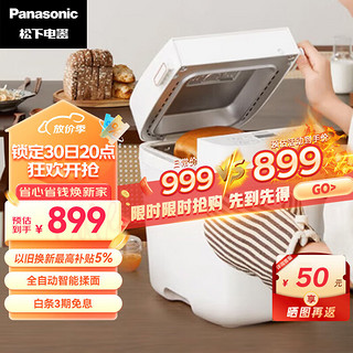 Panasonic 松下 面包机 家用面包机 可预约 全自动智能揉面多功能 断电记忆保护 自制面包机SD-PD100