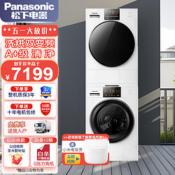 Panasonic 松下 洗烘套装 洗衣机10公斤+干衣机9公斤带烘干洗套装 N10P+EH900W