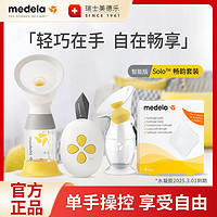 百亿补贴：medela 美德乐 吸奶器solo畅韵智能版单边电动全自动全套产后哺乳喂奶升级