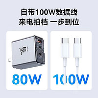 nubia 努比亚 红魔80W 三口氮化镓充电器套装 透明探索版